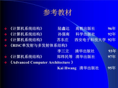 計算機(jī)系統(tǒng)結(jié)構(gòu)第一講 概述與計算機(jī)系統(tǒng)服務(wù)